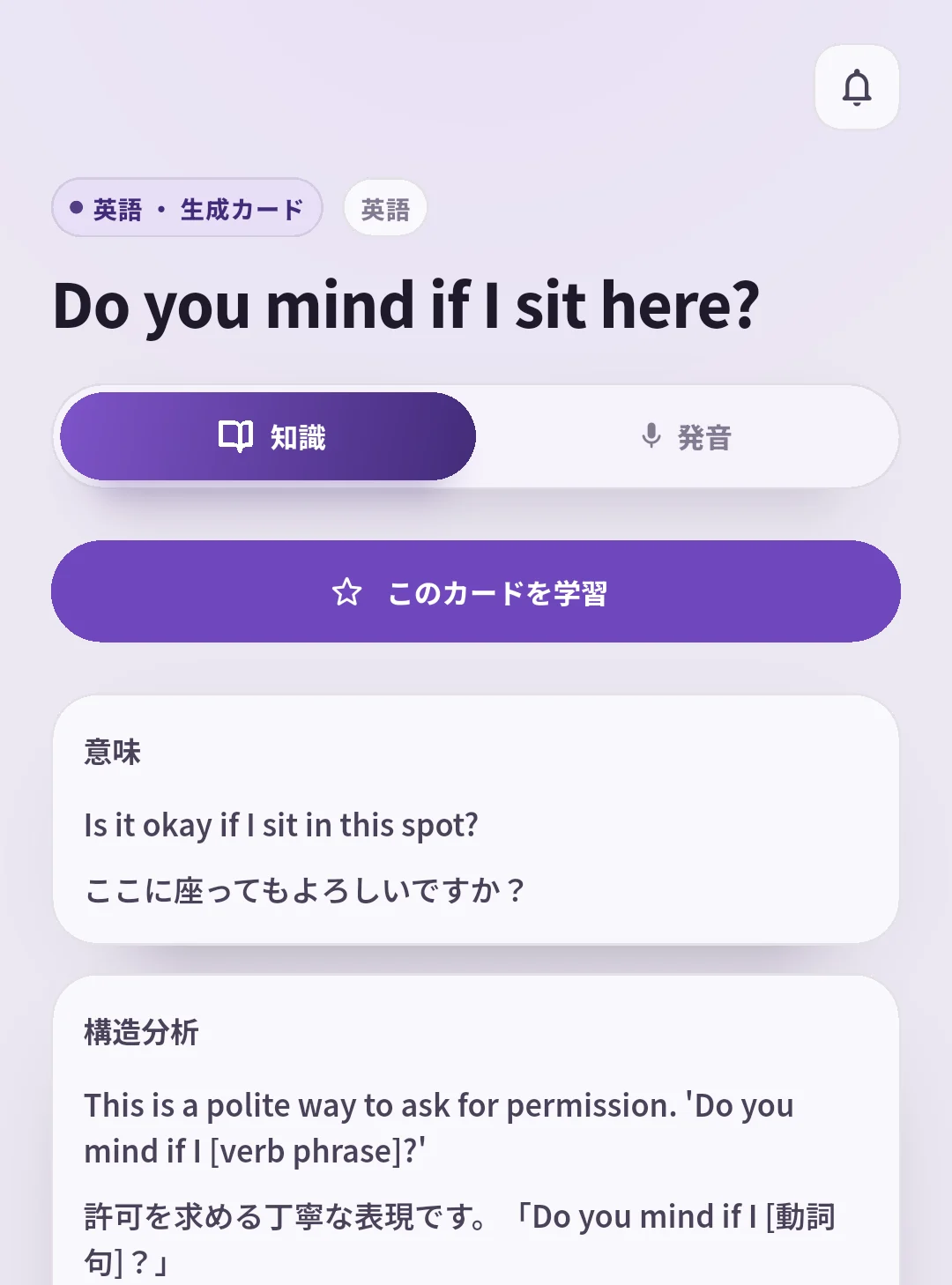 SpeakGainのDo you mind if I sit here?のカード。「ここに座ってもよろしいですか?」という意味と構造分析が表示されている