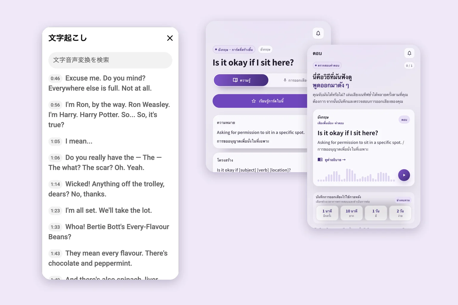 แผงข้อความถอดเสียง YouTube ข้างการ์ดประโยคและหน้าตรวจคำตอบของ SpeakGain