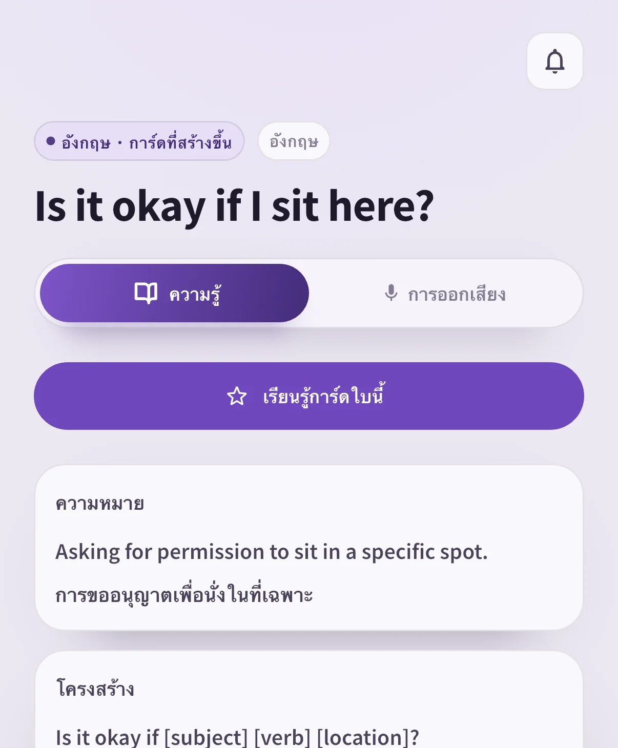การ์ด SpeakGain แสดง Is it okay if I sit here? พร้อมความหมายและการวิเคราะห์โครงสร้าง