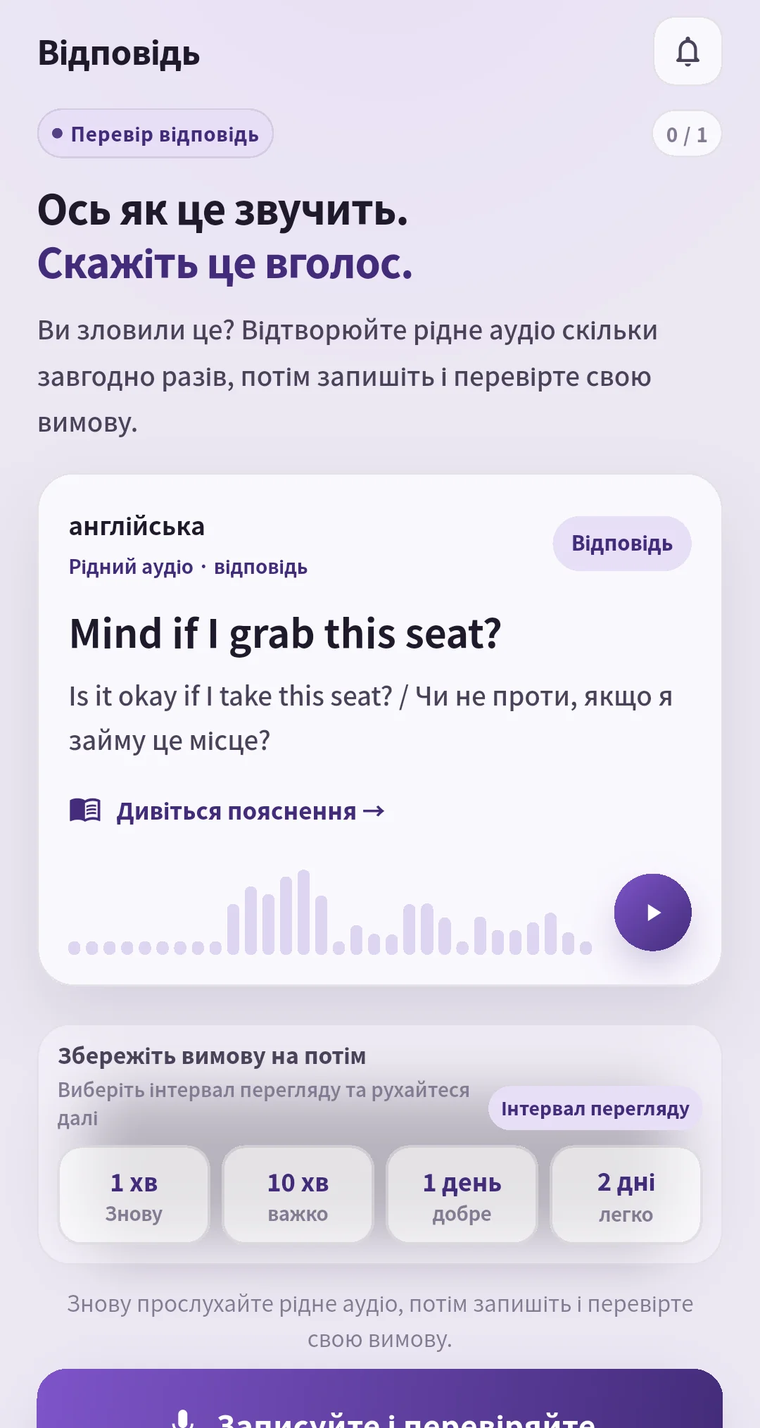 Екран відповіді SpeakGain для Mind if I grab this seat? зі звуком та інтервалами 1 хвилина, 10 хвилин, 1 день і 2 дні