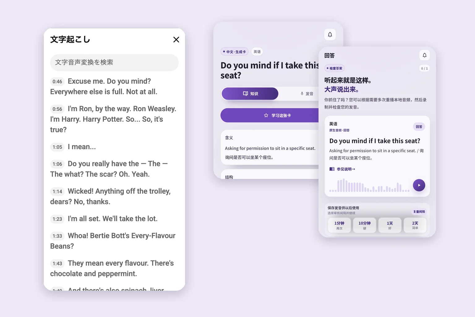 YouTube英文转录面板与SpeakGain句子卡片、答案页面