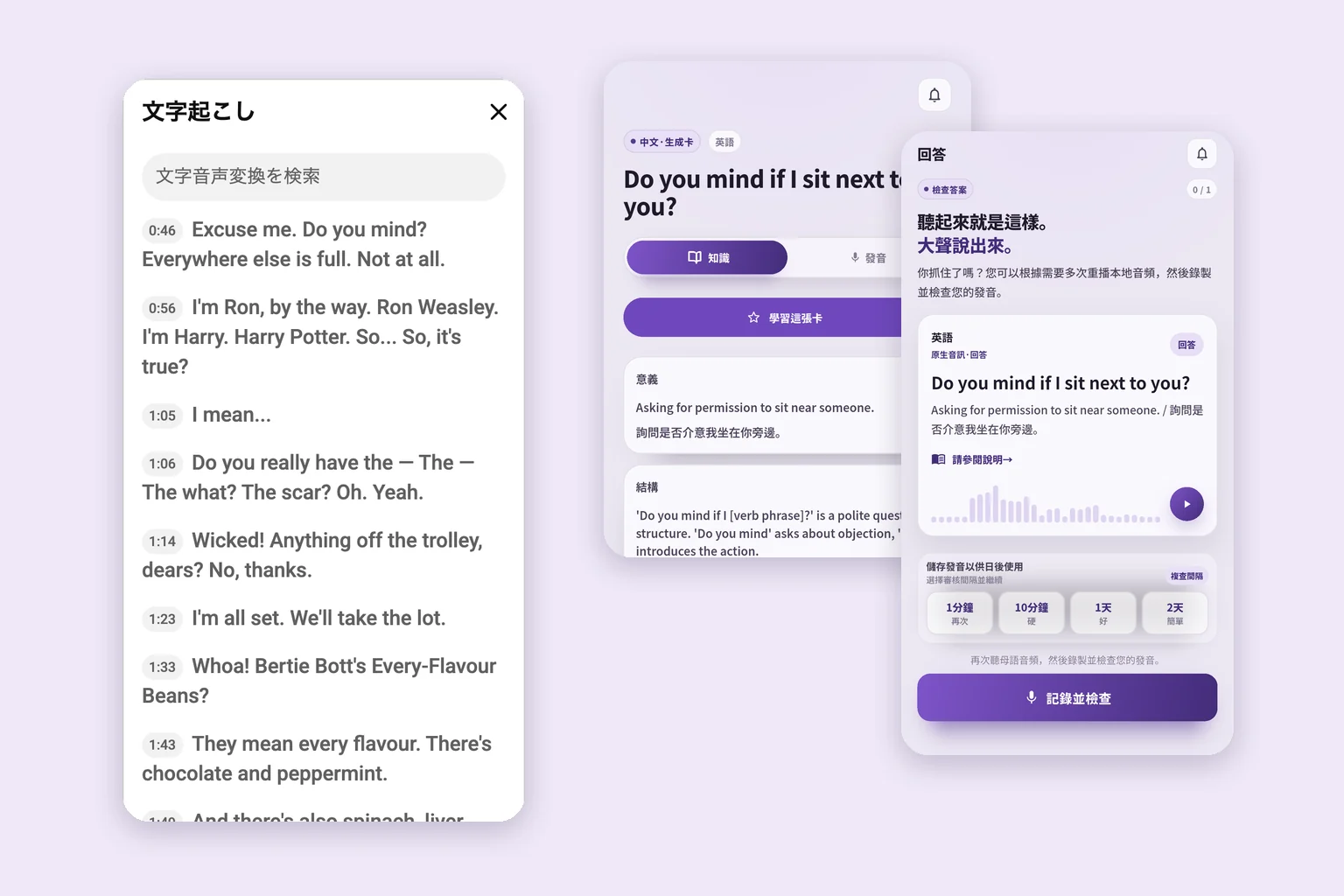 YouTube英文轉錄面板與SpeakGain句子卡片、答案畫面
