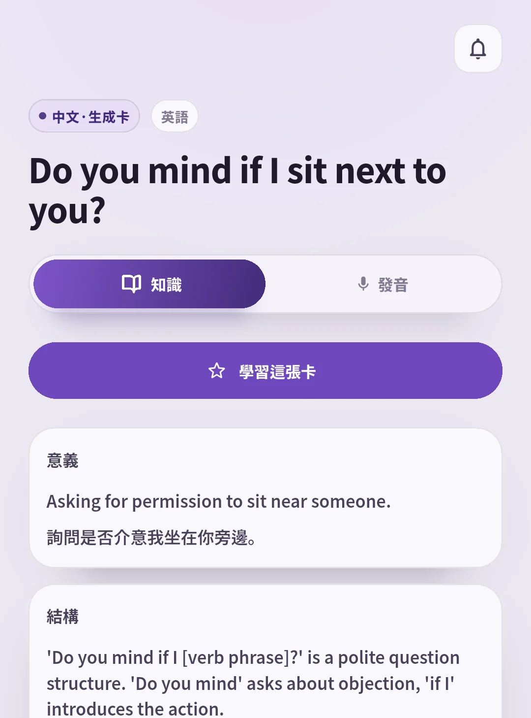 SpeakGain卡片,顯示Do you mind if I sit next to you?及其意思與結構分析