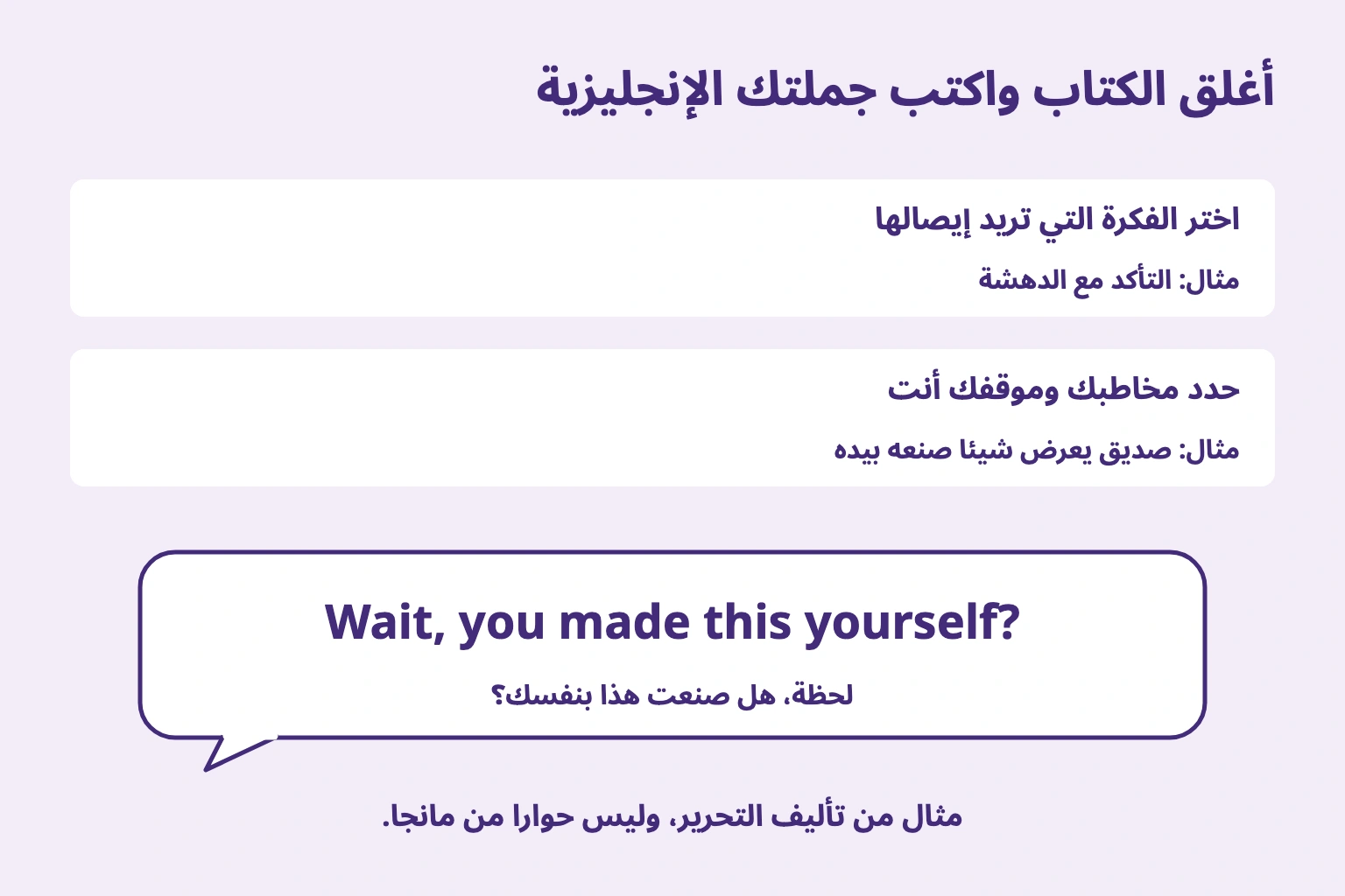 اختيار التأكد بدهشة ثم تحديد موقف شخصي وكتابة جملة إنجليزية أصلية