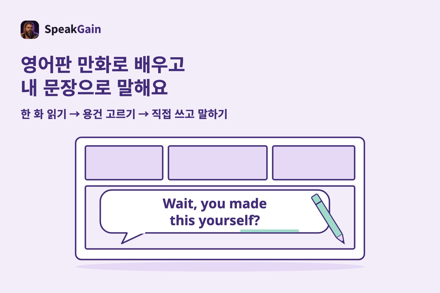 빈 만화 칸 안에 편집부의 창작 영어 문장과 테두리 안쪽 연필을 배치한 그림