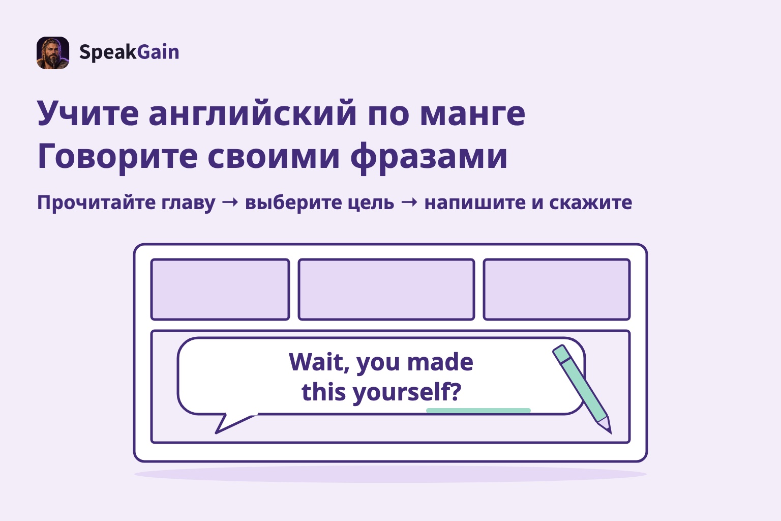Пустые панели страницы с авторской английской фразой в облачке и карандашом целиком внутри рамки