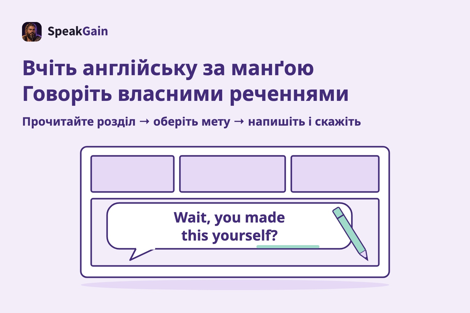 Порожні панелі сторінки з авторським англійським реченням у хмаринці та олівцем повністю в межах рамки