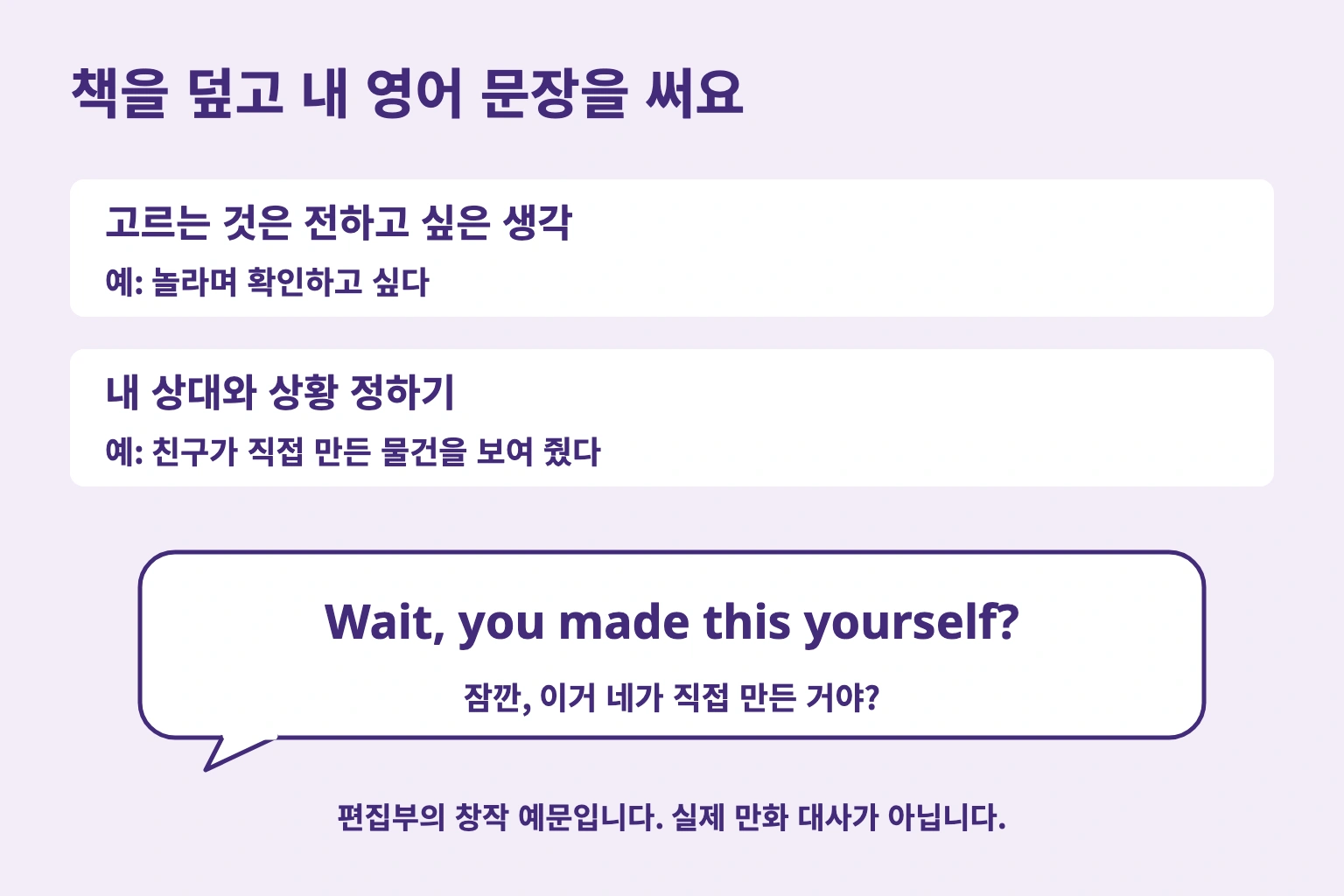 놀라며 확인할 의도를 고르고 친구의 수제품이라는 내 상황에서 Wait, you made this yourself?라고 쓰기