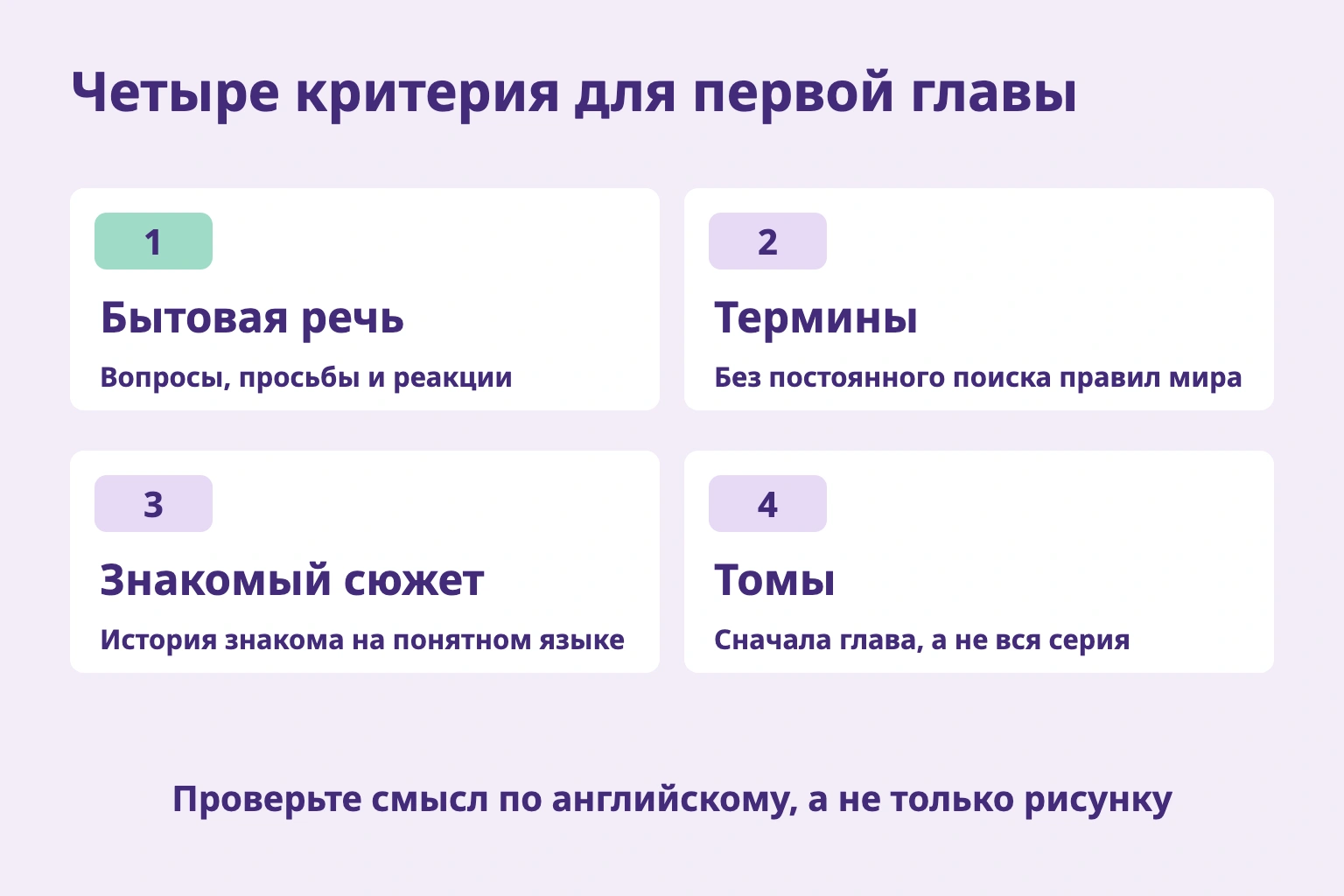 Четыре критерия: разговоры, термины, знакомый сюжет и границы главы