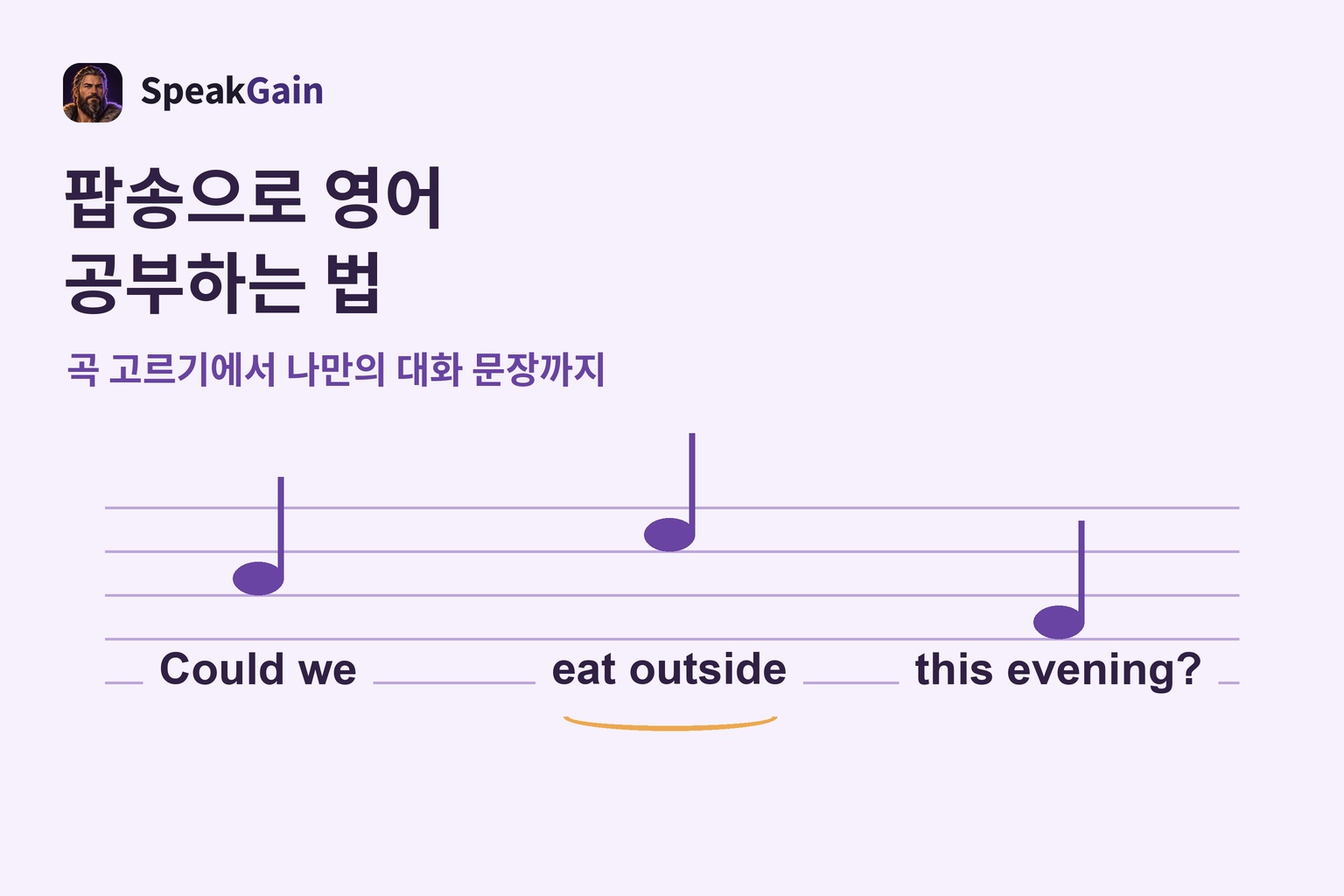 오선 위 음표에 자작 영어 제안문을 세 묶음으로 왼쪽부터 배치한 그림