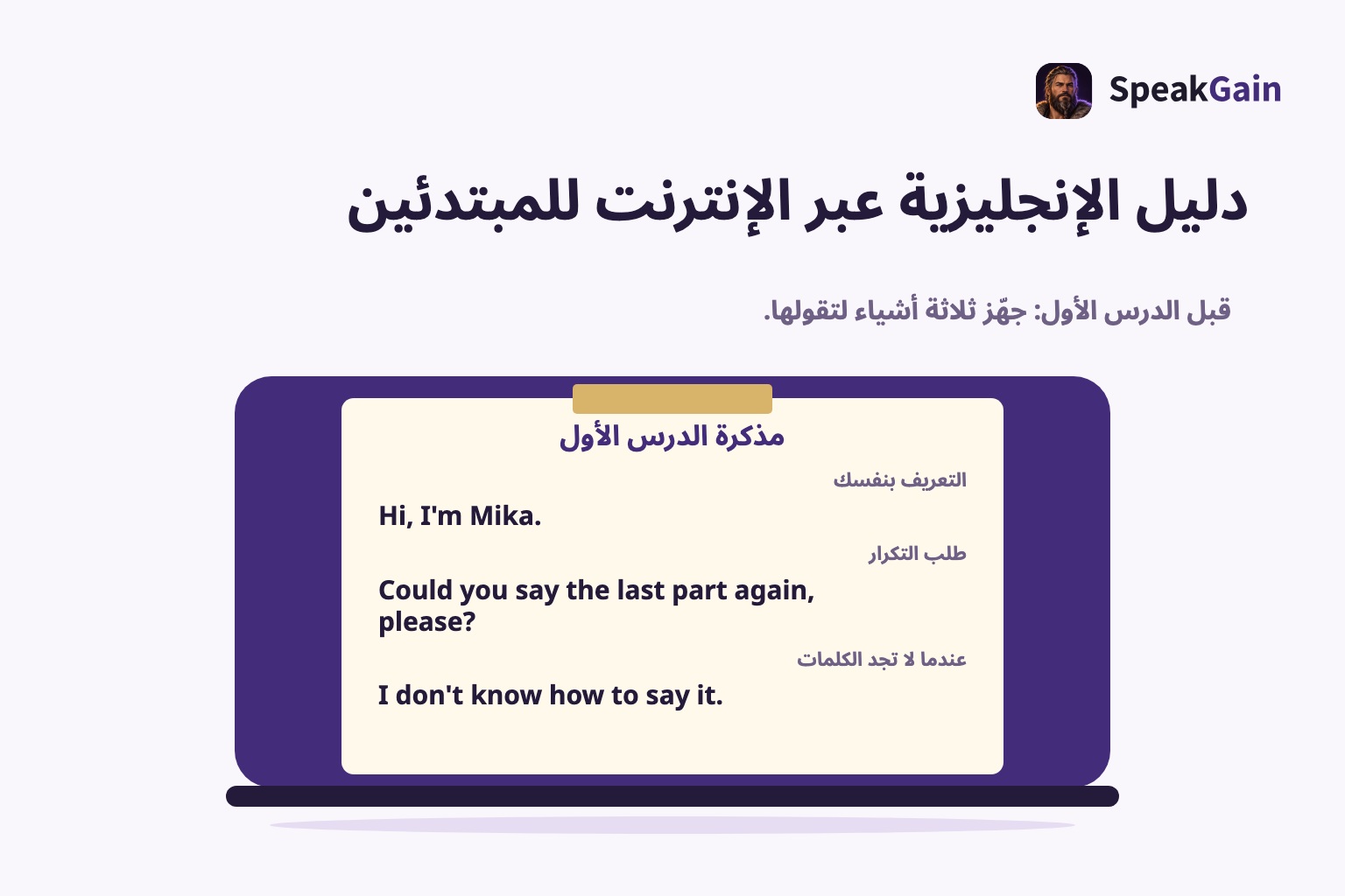 مذكرة تحضير بثلاث جمل إنجليزية على غطاء حاسوب محمول مغلق