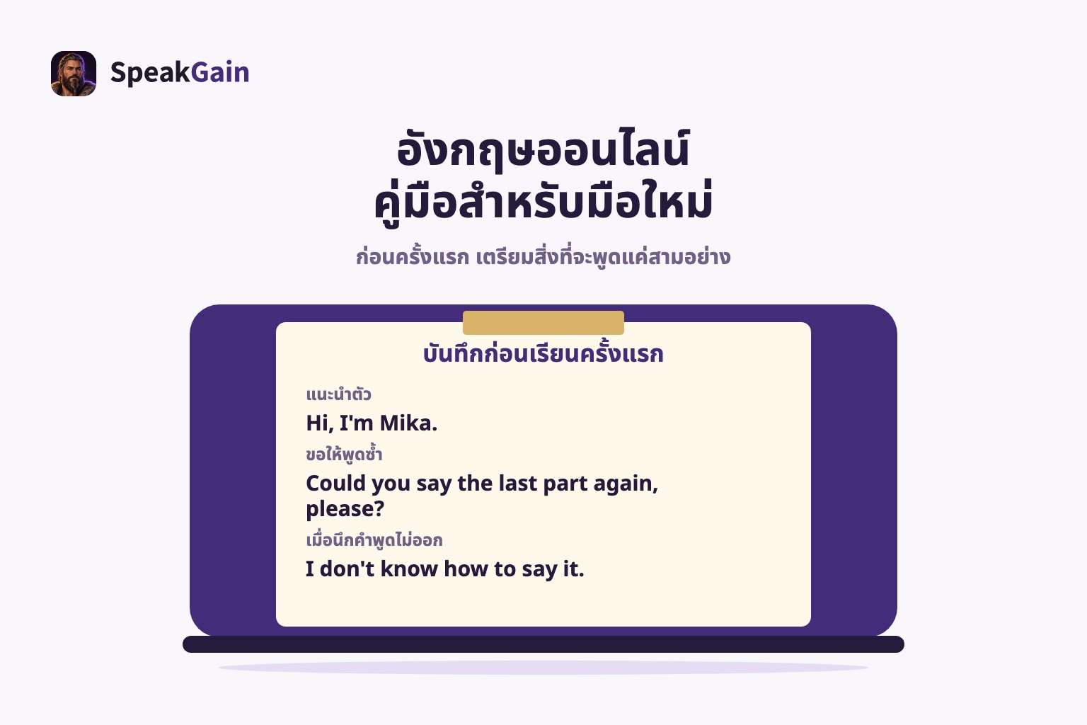 บันทึกเตรียมเรียนพร้อมภาษาอังกฤษสามประโยคติดบนฝาแล็ปท็อปที่ปิดอยู่