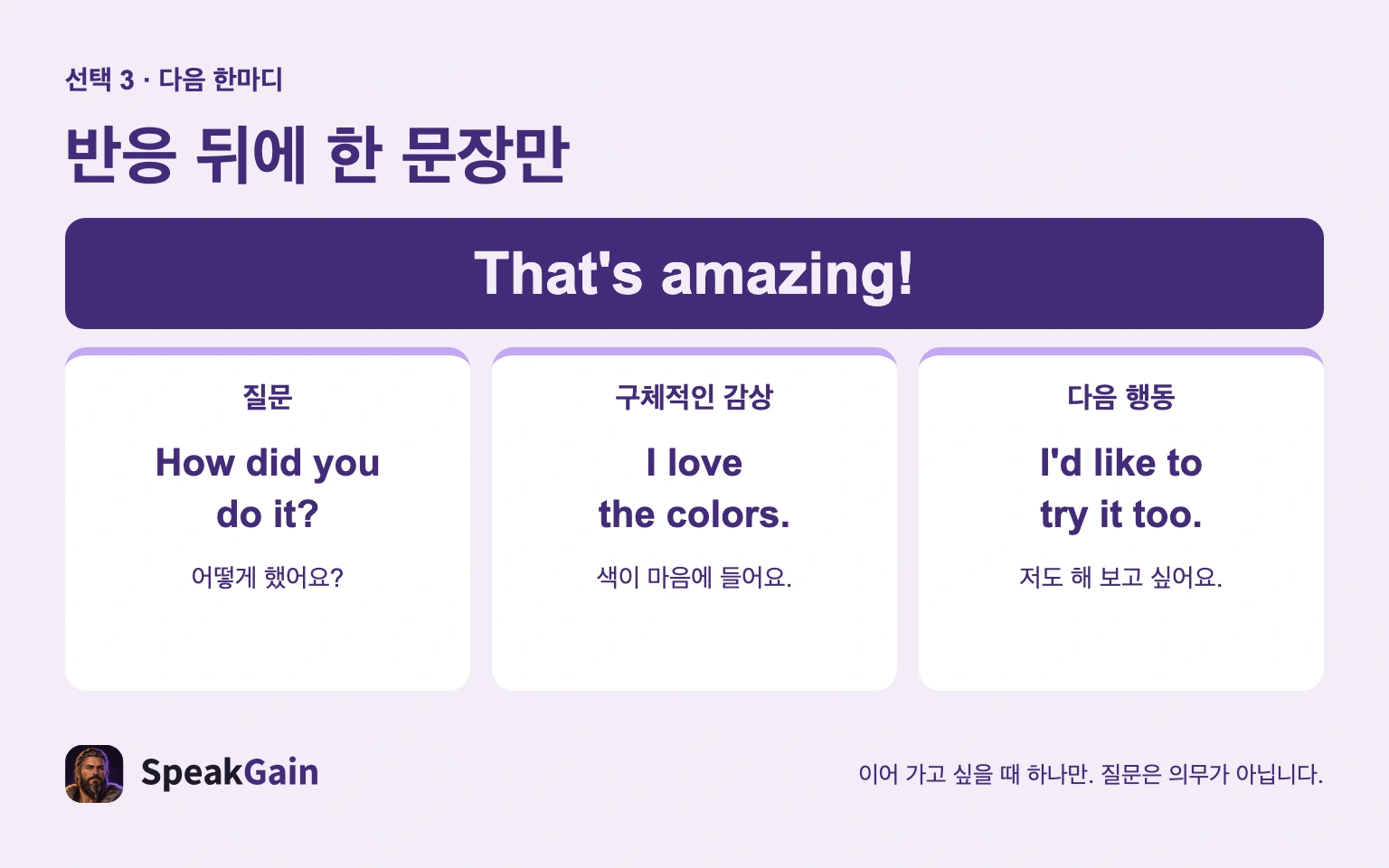 반응 뒤에 한 문장만