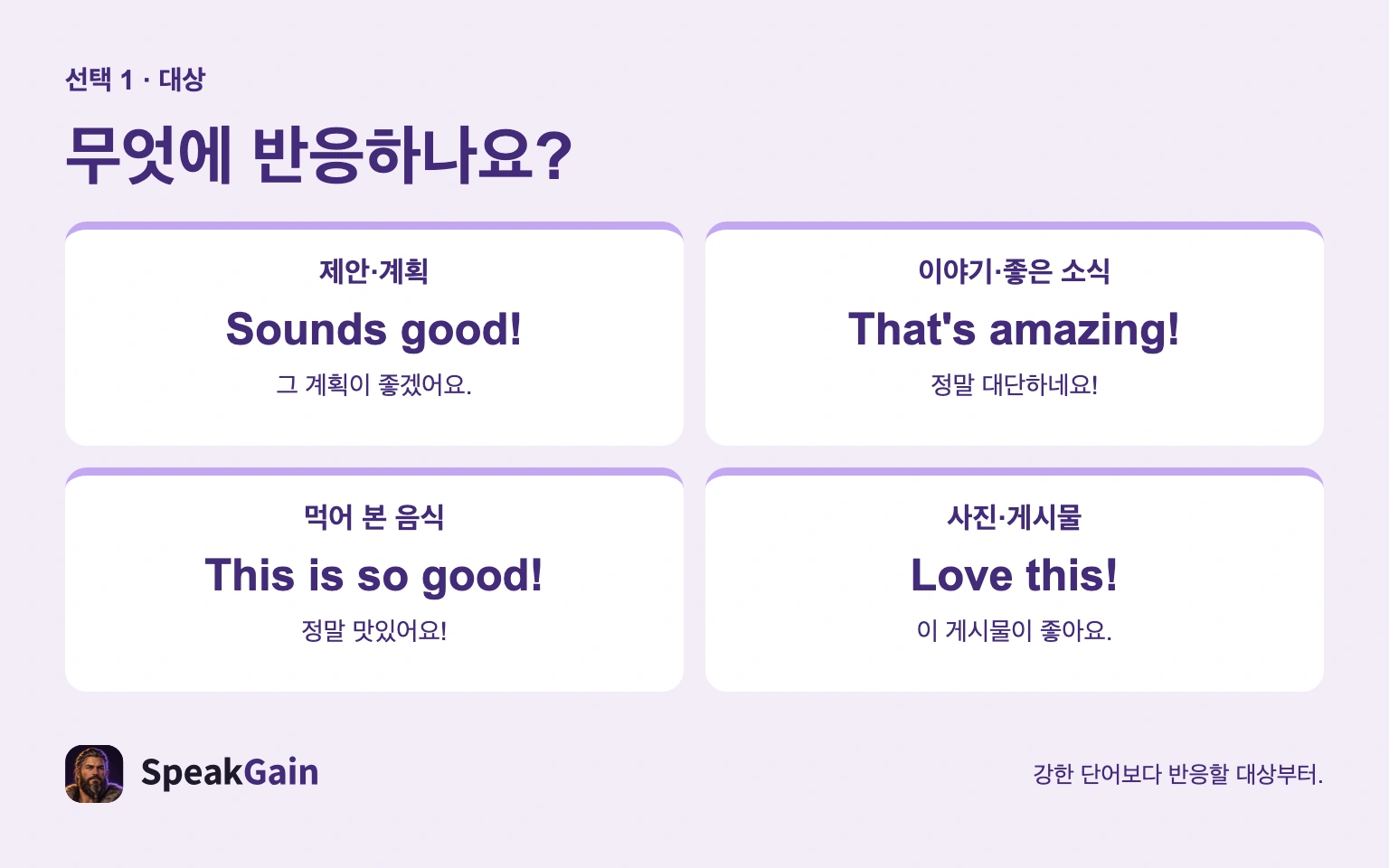 무엇에 반응하나요?