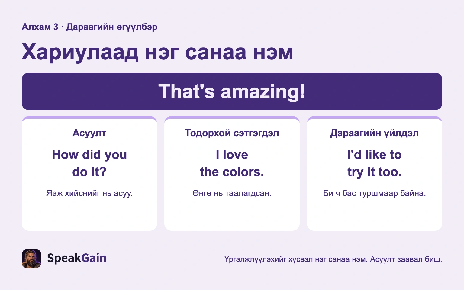 Хариулаад нэг санаа нэм