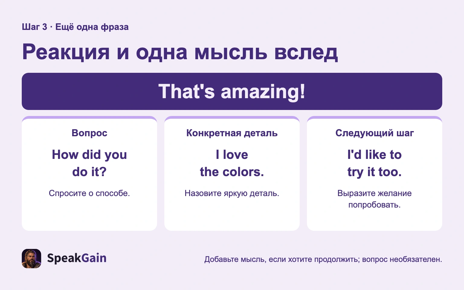 Реакция и одна мысль вслед