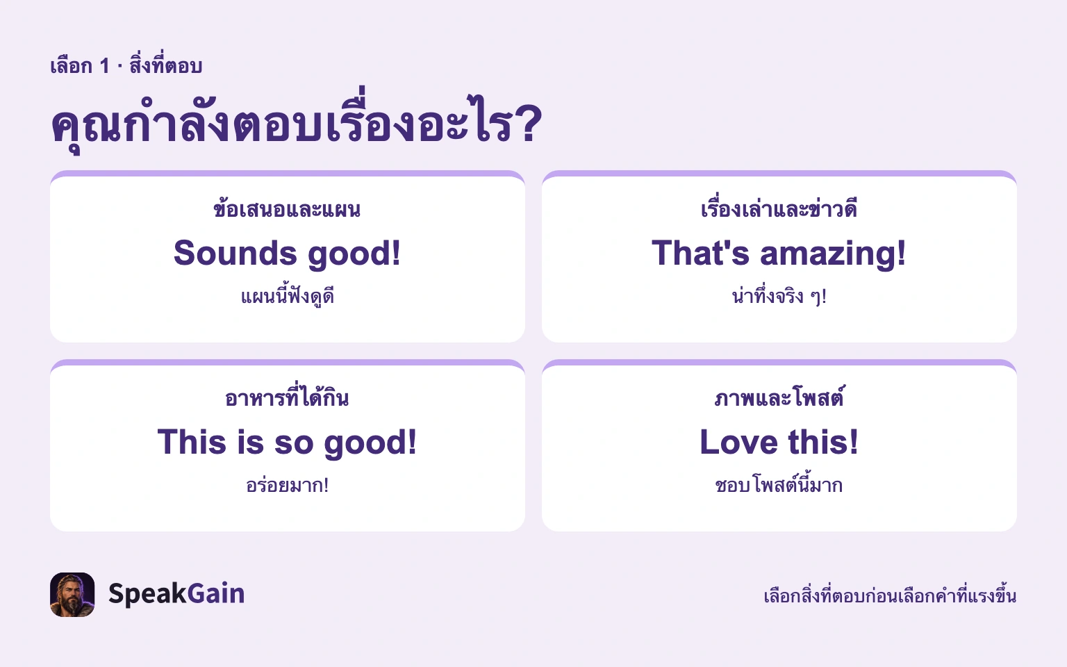 คุณกำลังตอบเรื่องอะไร?