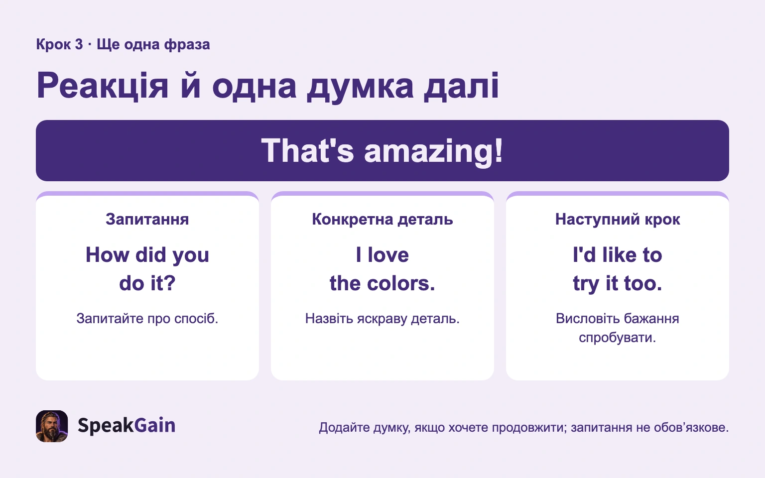 Реакція й одна думка далі
