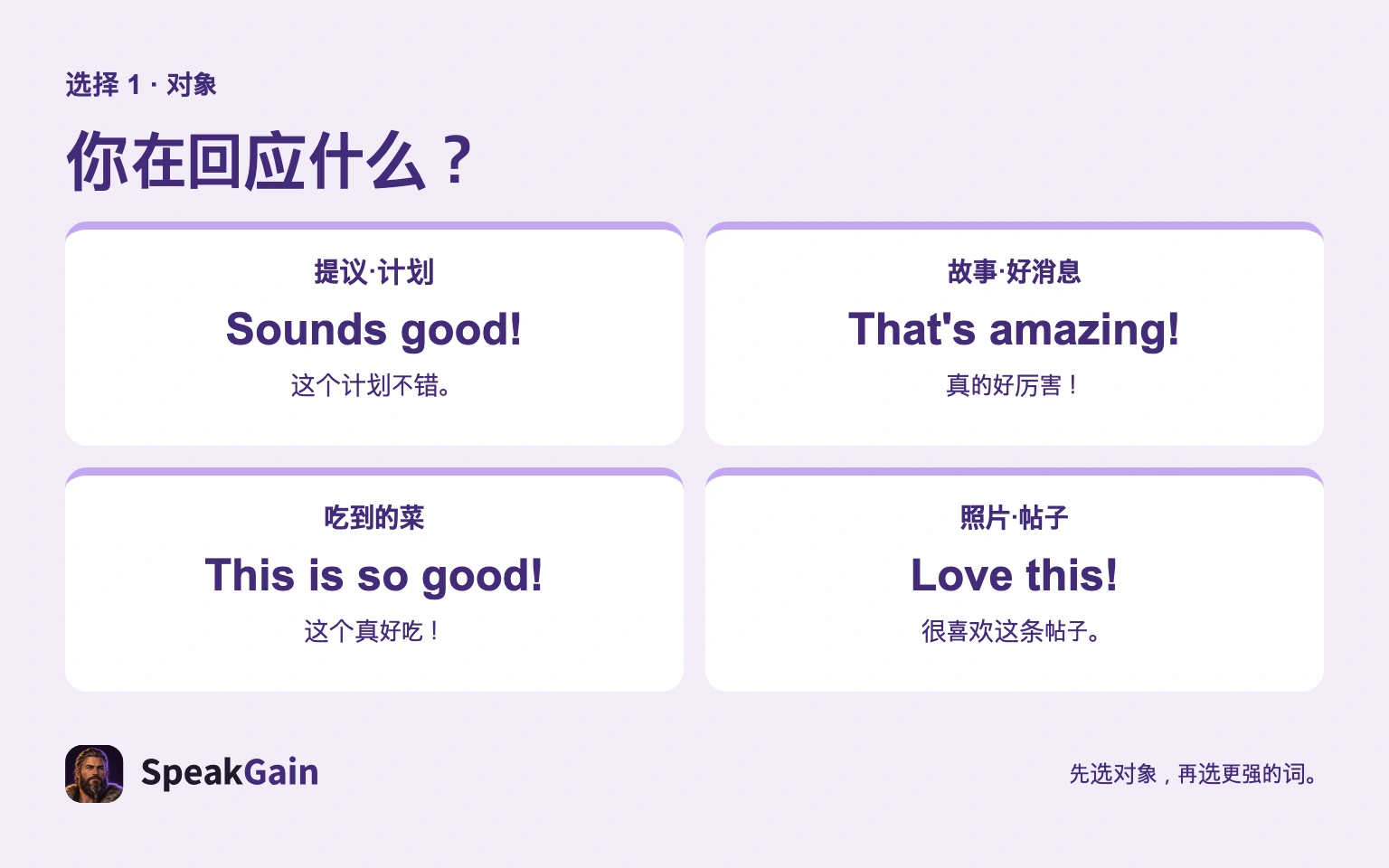 你在回应什么?