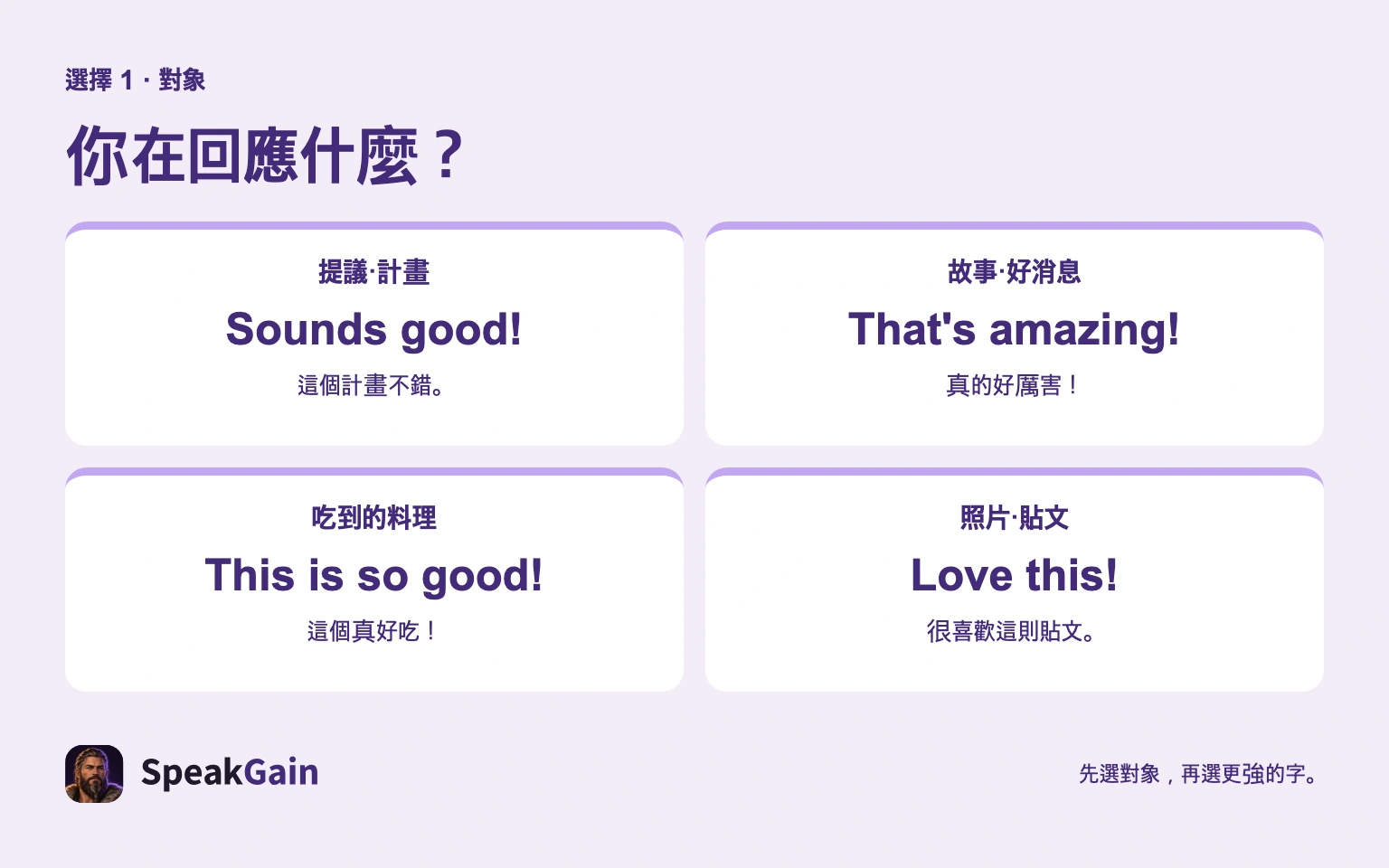 你在回應什麼？