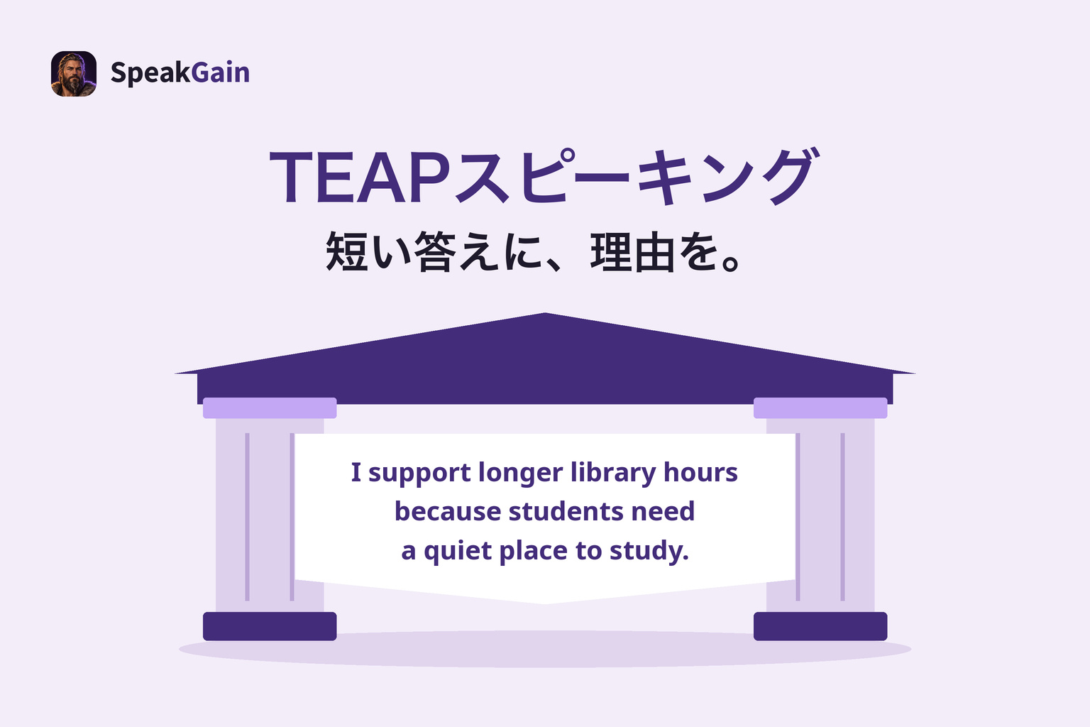 大学入試に向けて短い英語の答えを練習するイメージ