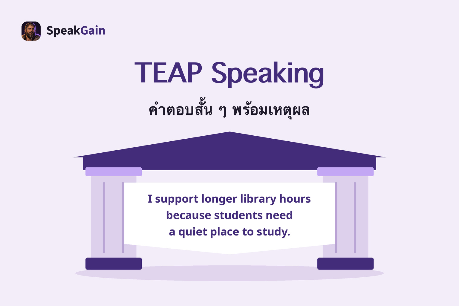 ประตูทางเข้ามหาวิทยาลัยแบบทั่วไปพร้อมคำตอบภาษาอังกฤษสั้น ๆ