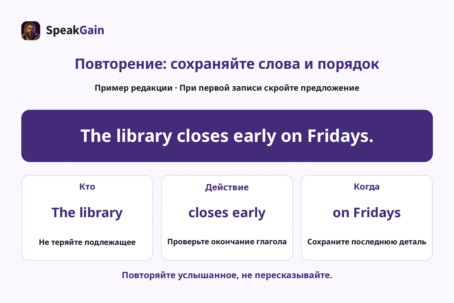 Проверка The library, closes early и on Fridays: подлежащее, окончание глагола и последняя деталь.