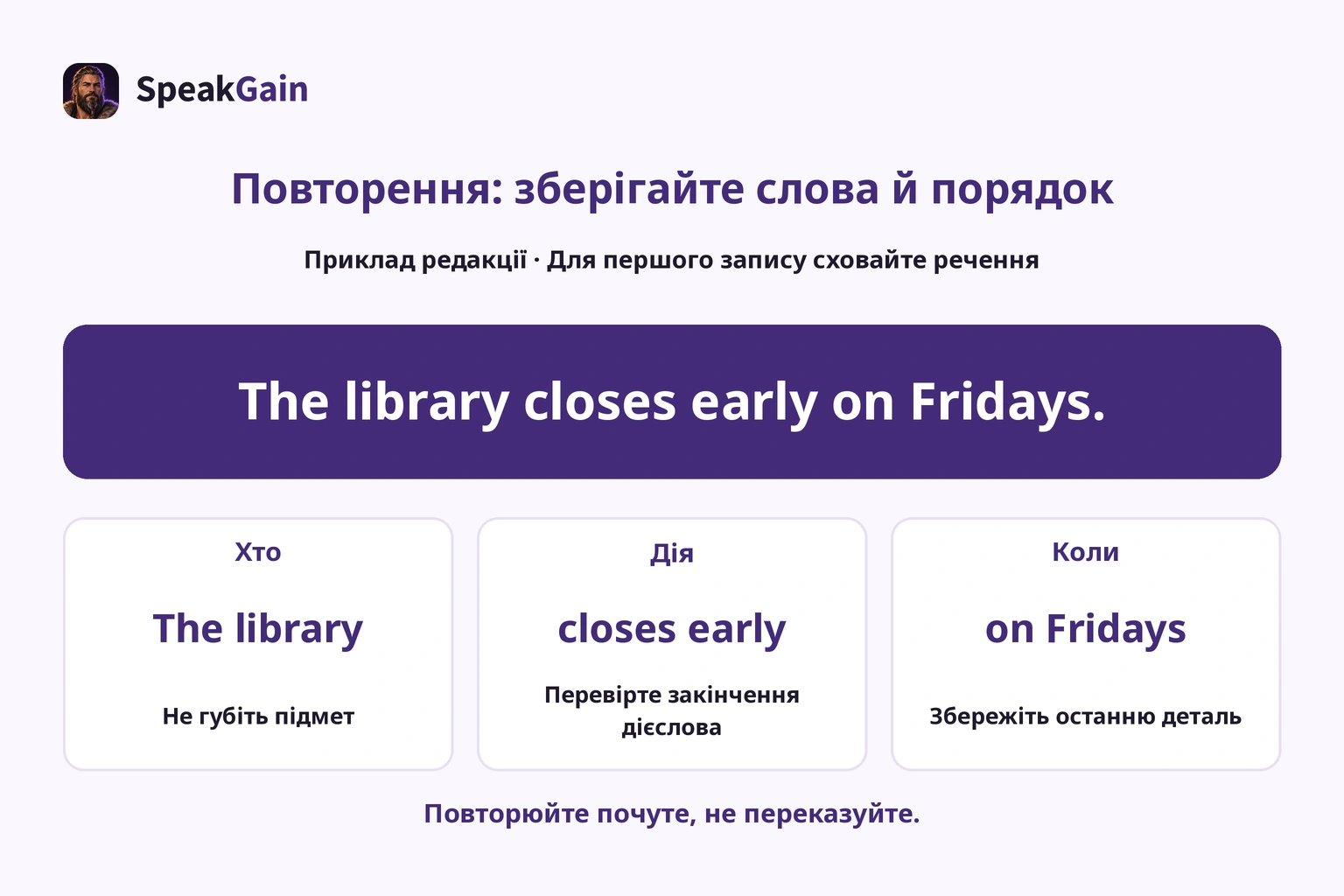 Перевірка The library, closes early та on Fridays: підмет, закінчення дієслова й остання деталь.
