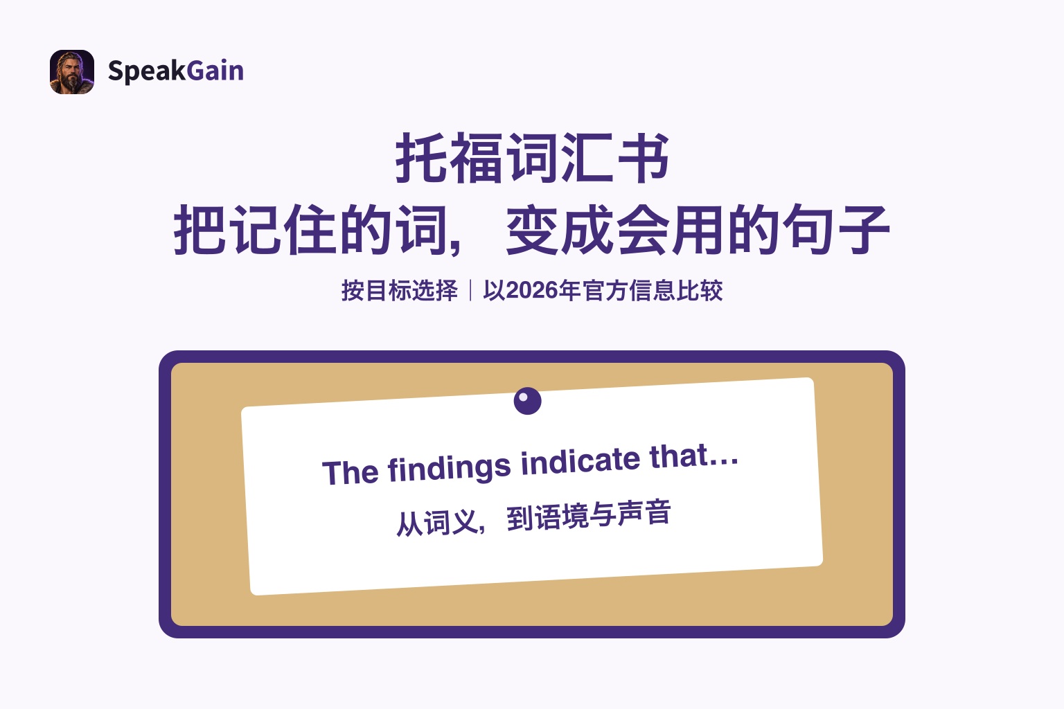 软木板上钉着英文笔记,把托福词汇从记忆连接到会用的句子