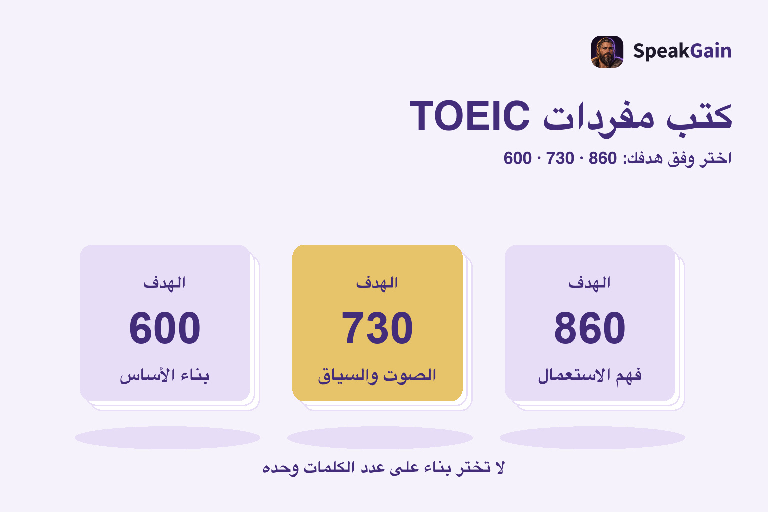 ثلاث مجموعات بطاقات مرتبة من اليسار إلى اليمين 600 ثم 730 ثم 860 مع إبراز 730