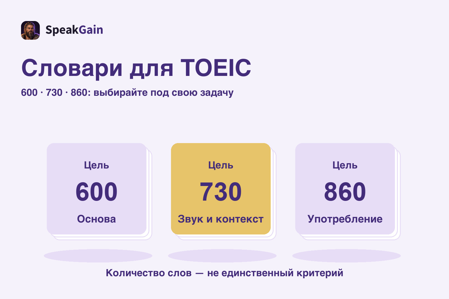 Стопки карточек 600, 730 и 860 слева направо с выделением 730