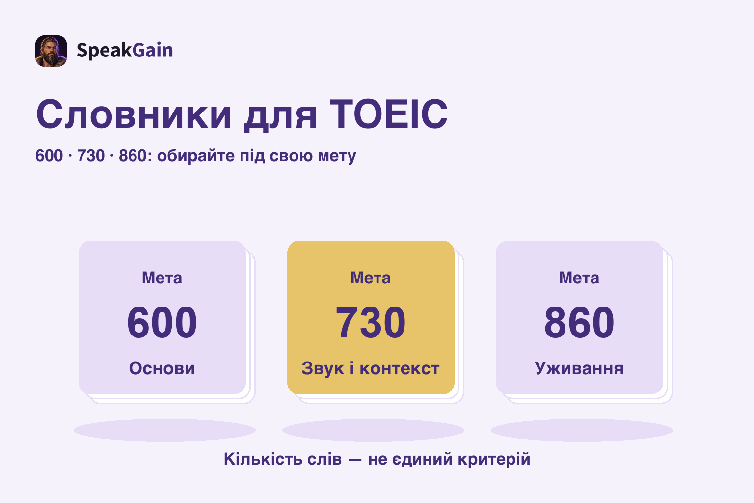 Стоси карток 600, 730 і 860 зліва направо, із виділенням 730