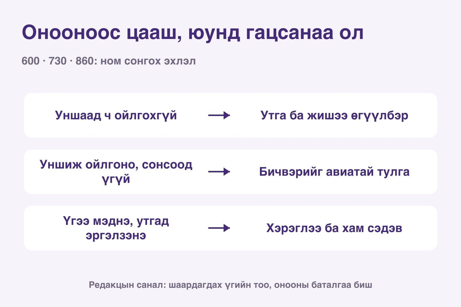 Онооноос цааш, юунд гацсанаа ол