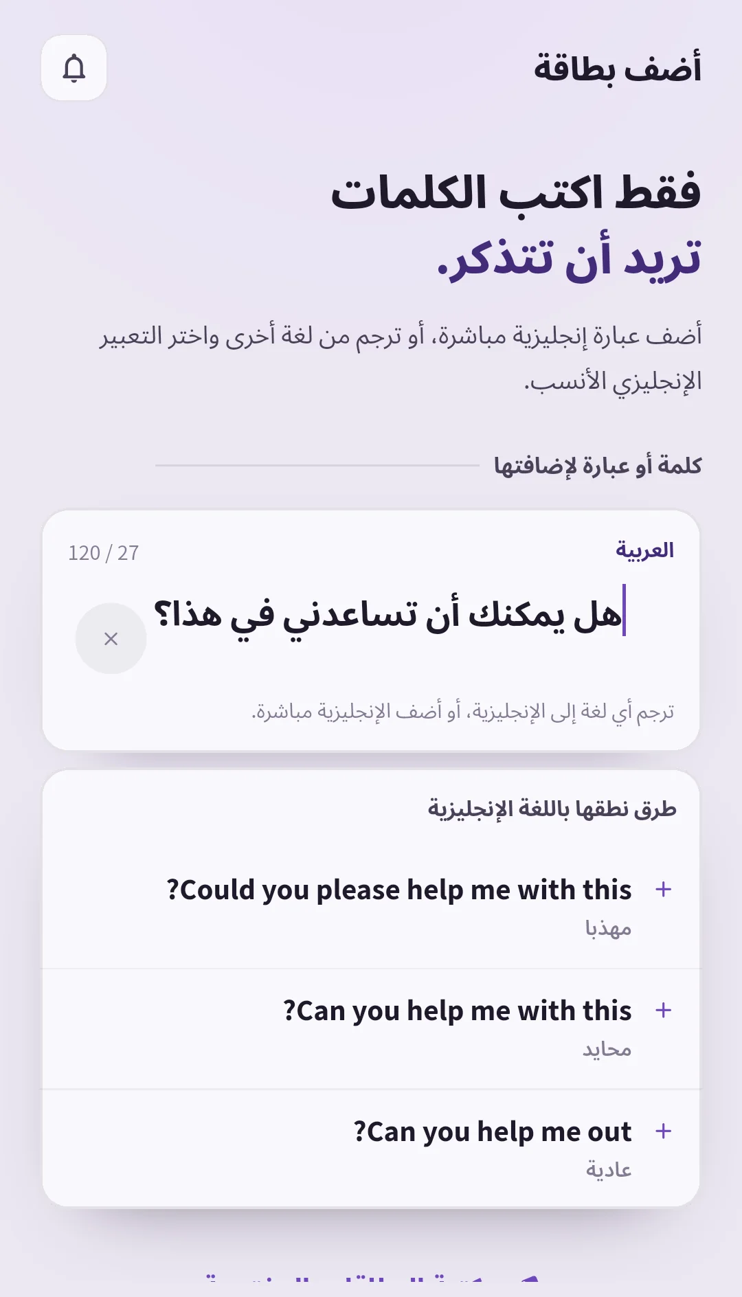 شاشة ترجمة SpeakGain تعرض جملة بلغة أخرى وثلاث صيغ إنجليزية مختلفة النبرة