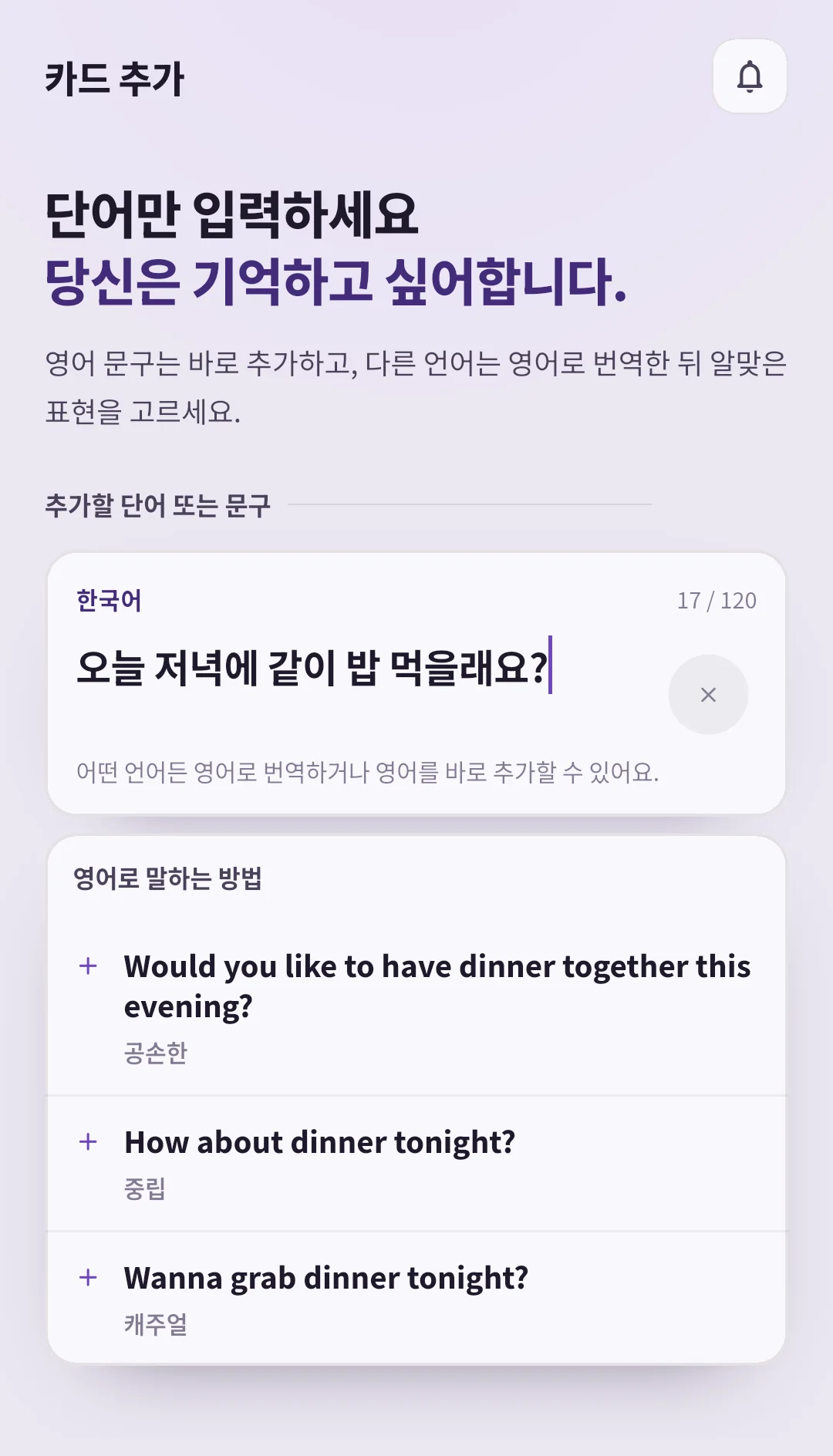 다른 언어로 입력한 문장과 말투별 영어 후보 세 가지가 표시된 SpeakGain 번역 화면
