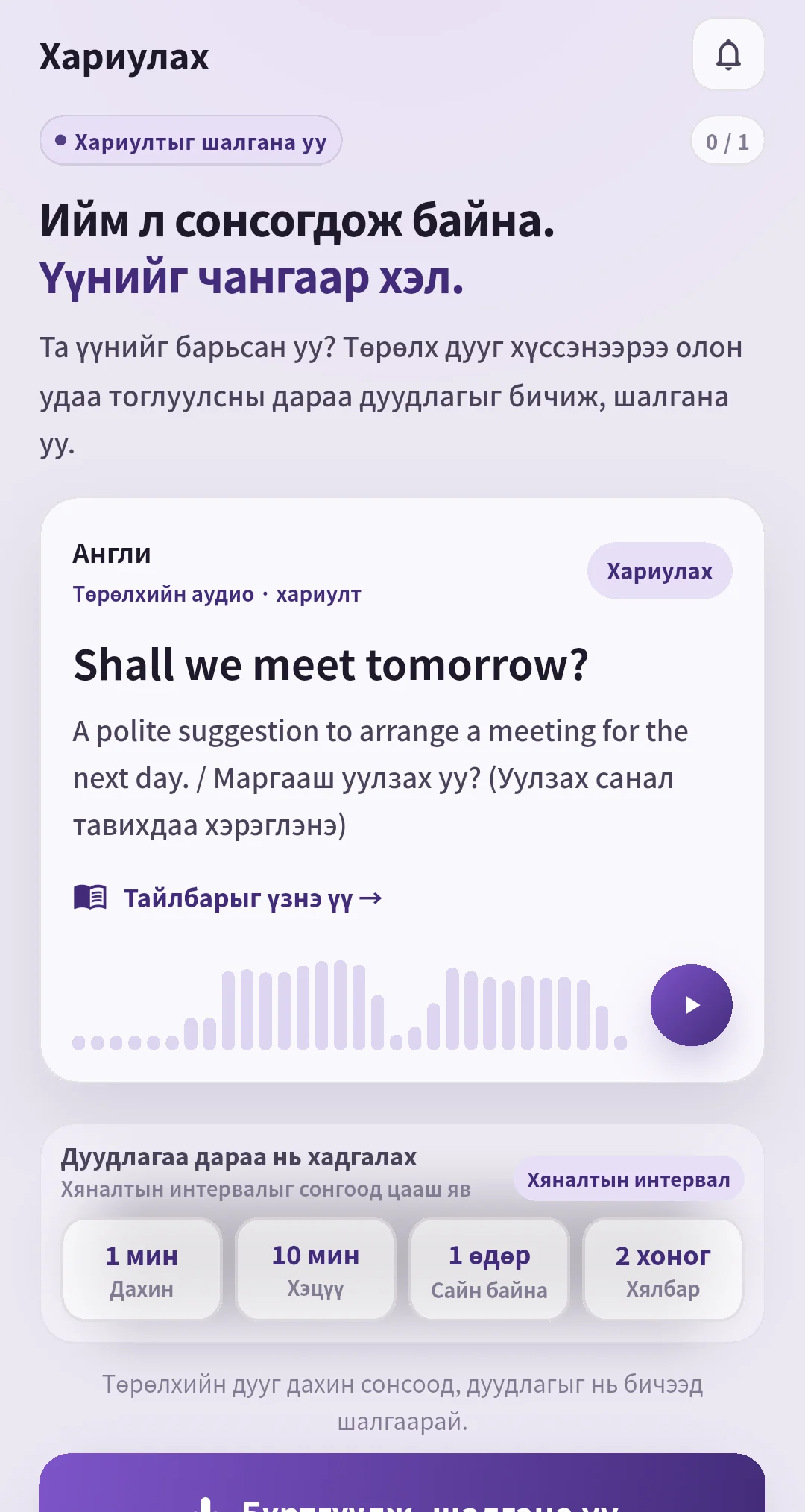 Загвар дуу болон дараагийн зайтай Дахин, Хэцүү, Сайн байна, Хялбар товч бүхий давтах дэлгэц