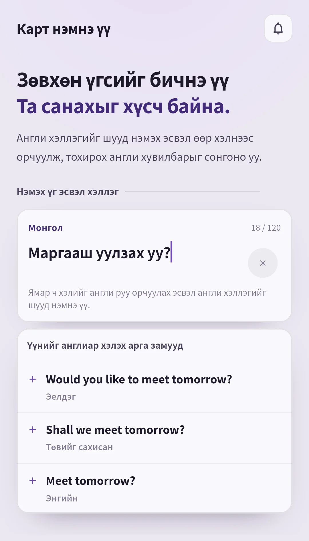 Өөр хэлээр бичсэн өгүүлбэр, өөр өнгө аястай гурван англи санал бүхий SpeakGain орчуулгын дэлгэц