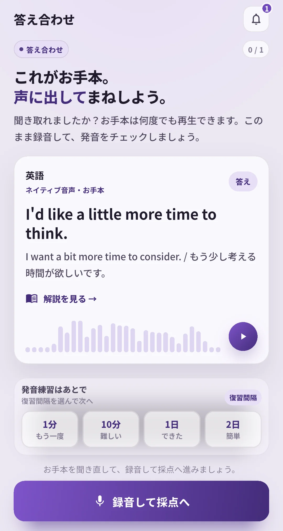 SpeakGainの答え合わせ画面。英文とお手本の音声、もう一度・難しい・できた・簡単の復習ボタンと録音して採点へのボタンが表示されている