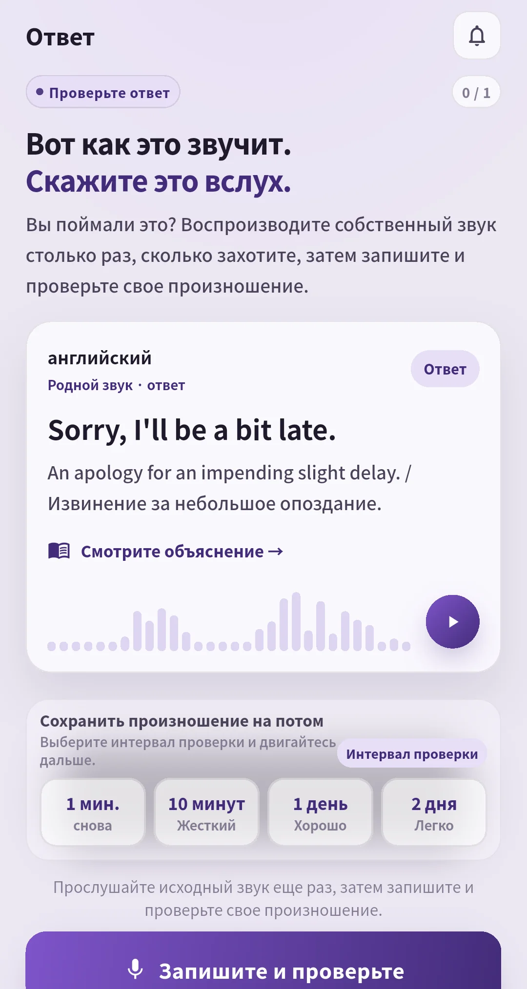 Экран ответа SpeakGain с образцом аудио и кнопками снова, Жесткий, Хорошо, Легко с интервалами