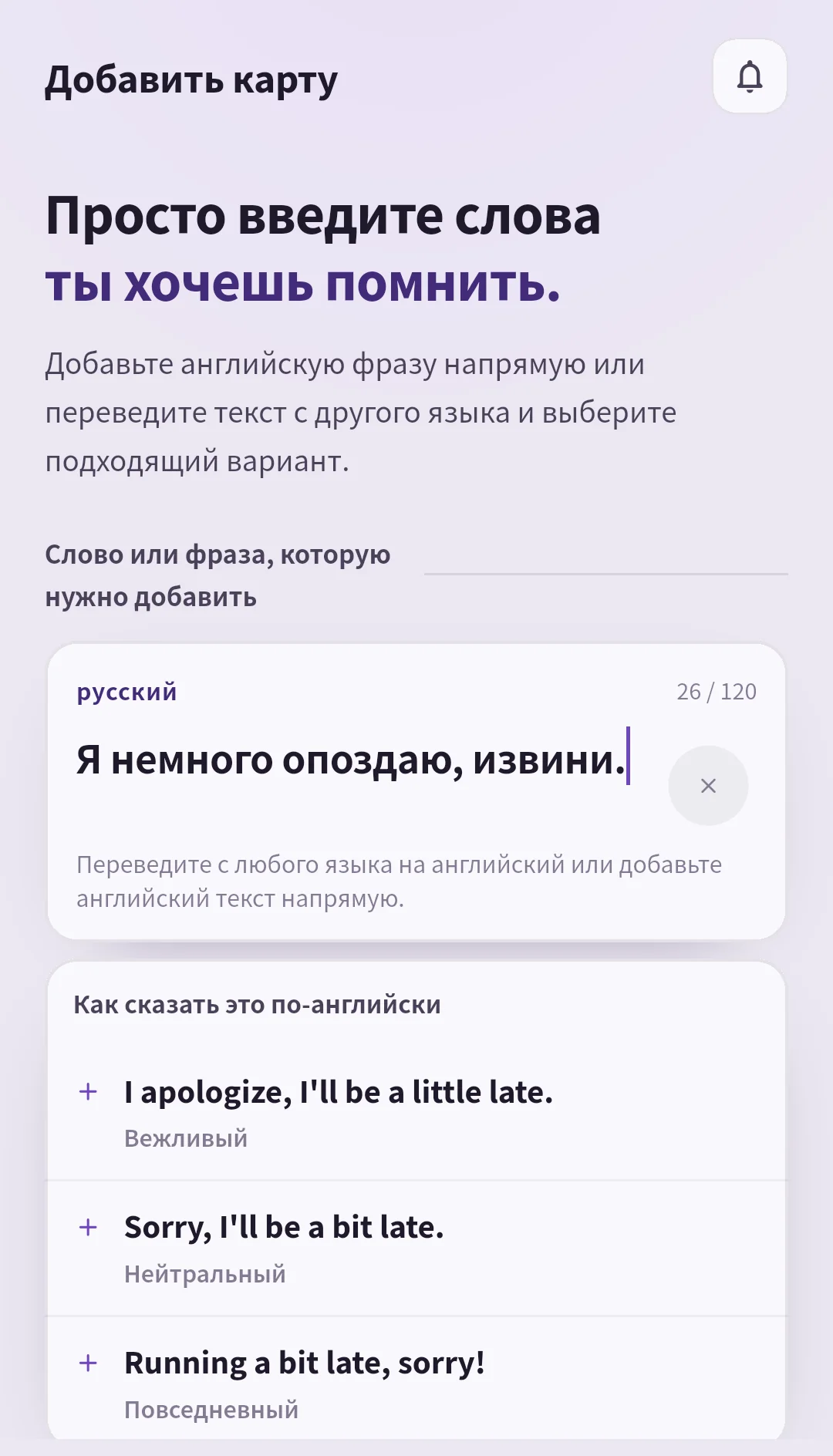 Экран перевода SpeakGain с фразой на другом языке и тремя английскими вариантами разного тона
