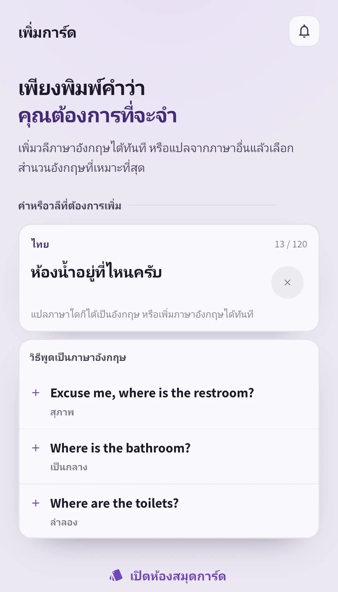 หน้าการแปล SpeakGain มีประโยคในภาษาอื่นและตัวเลือกภาษาอังกฤษสามแบบตามน้ำเสียง