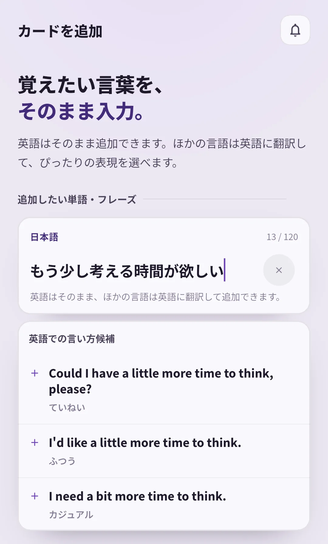 SpeakGainのカード追加画面。日本語の入力「もう少し考える時間が欲しい」と、ていねい・ふつう・カジュアルの英語表現候補が表示されている