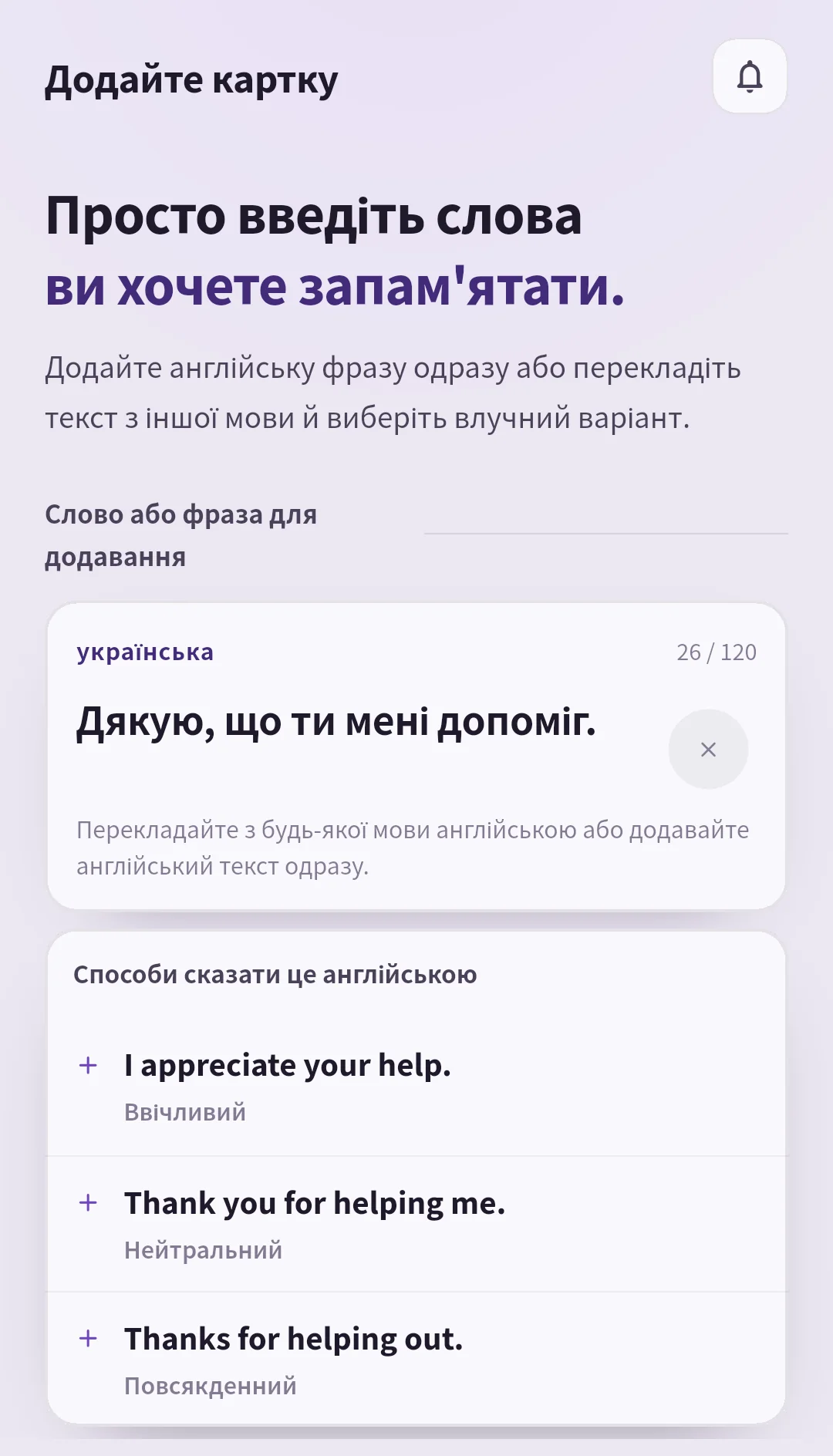 Екран перекладу SpeakGain із фразою іншою мовою та трьома англійськими варіантами різного тону