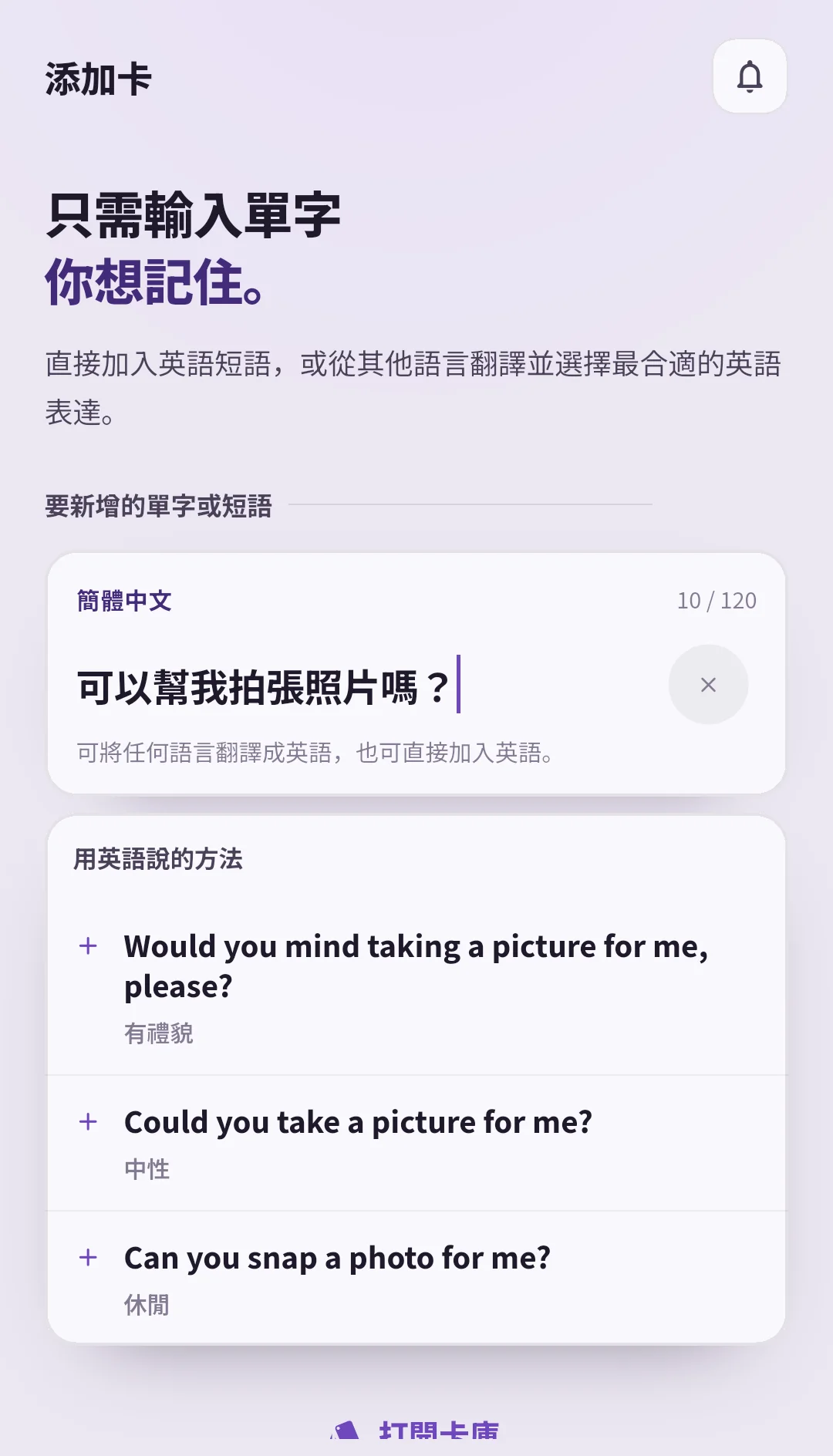SpeakGain 翻譯畫面顯示以另一種語言輸入的句子及三種不同語氣的英語候選句